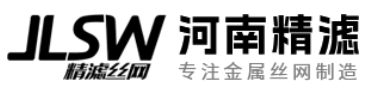 河南精滤金属制品有限公司