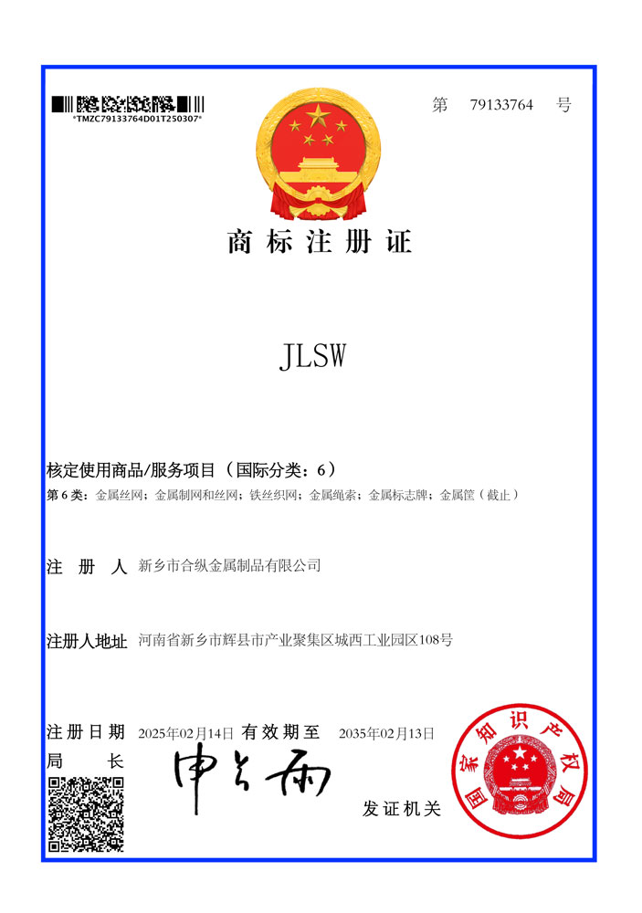 JLSW商标注册证