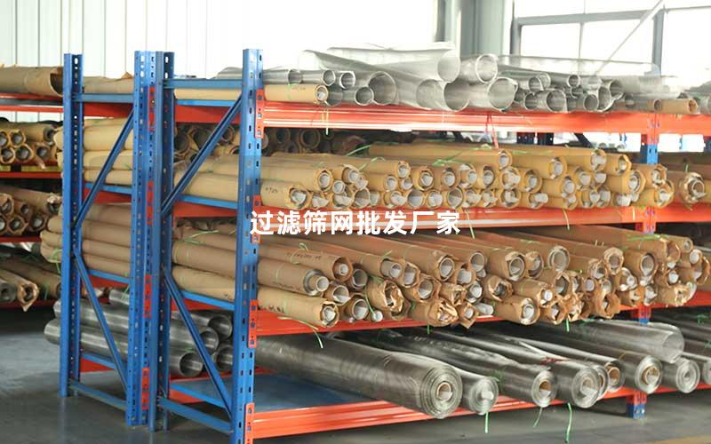 过滤筛网批发厂家 过滤筛网批发厂家
