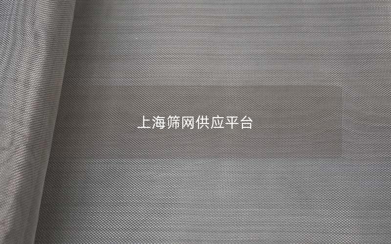 上海筛网供应平台